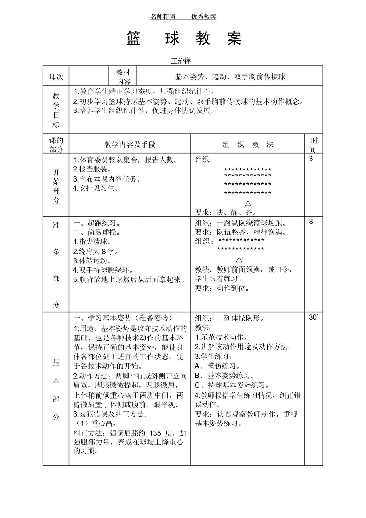 篮球训练评价短语